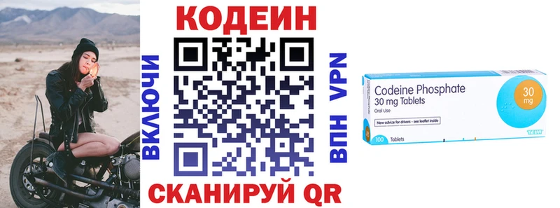 Кодеин напиток Lean (лин)  Фокино 